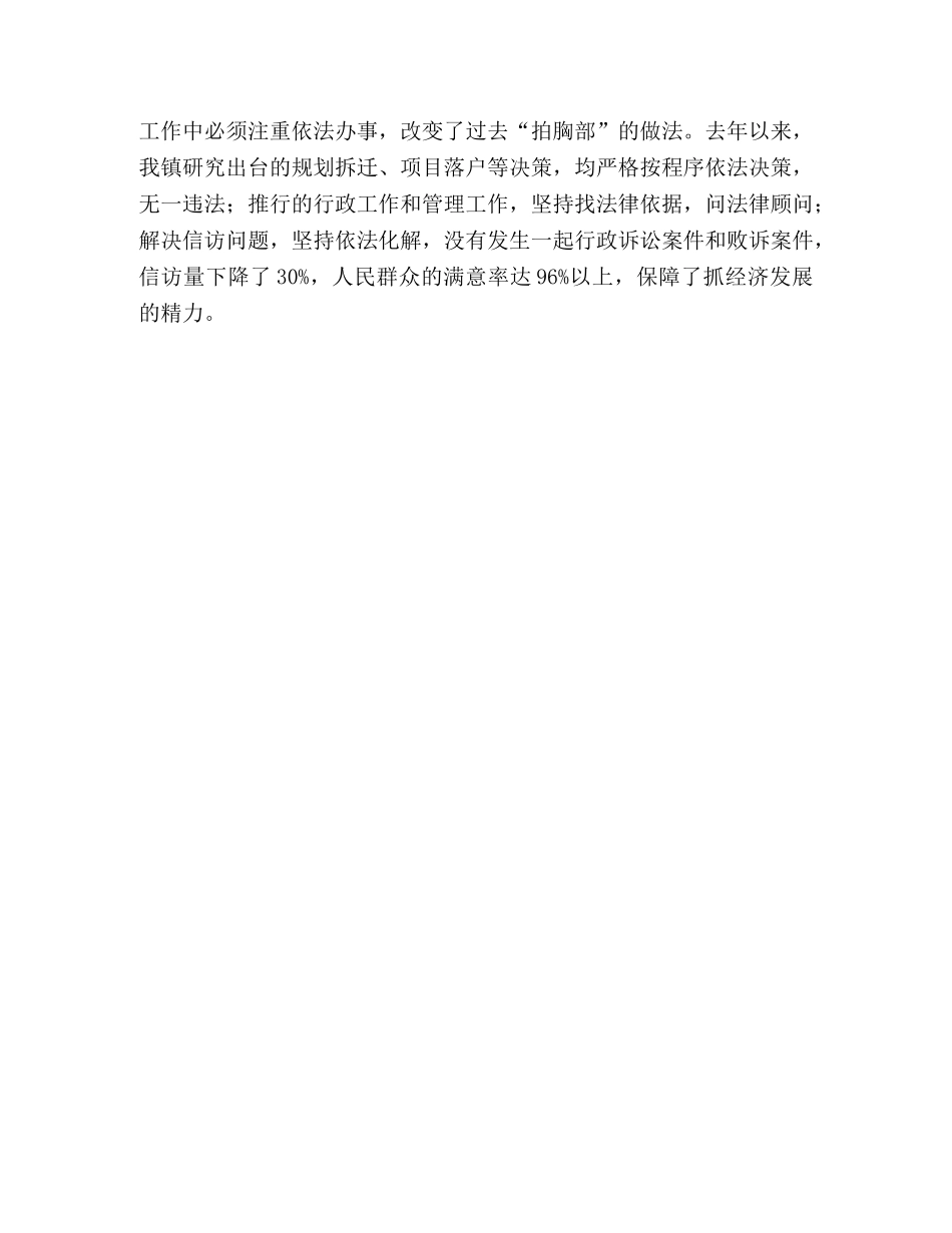 镇党委书记述职述法心得体会 _第3页