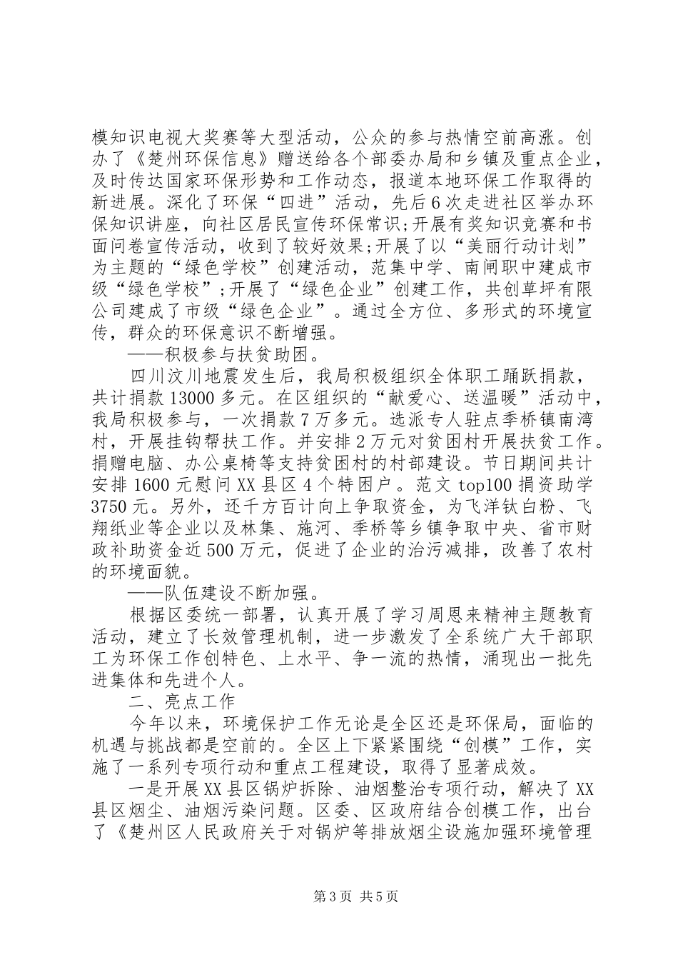 区环保局工作总结范文 _第3页
