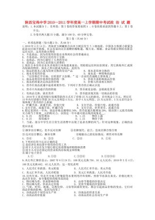 陕西省宝鸡20102011高一政治上学期期中考试新人教版会员独享 