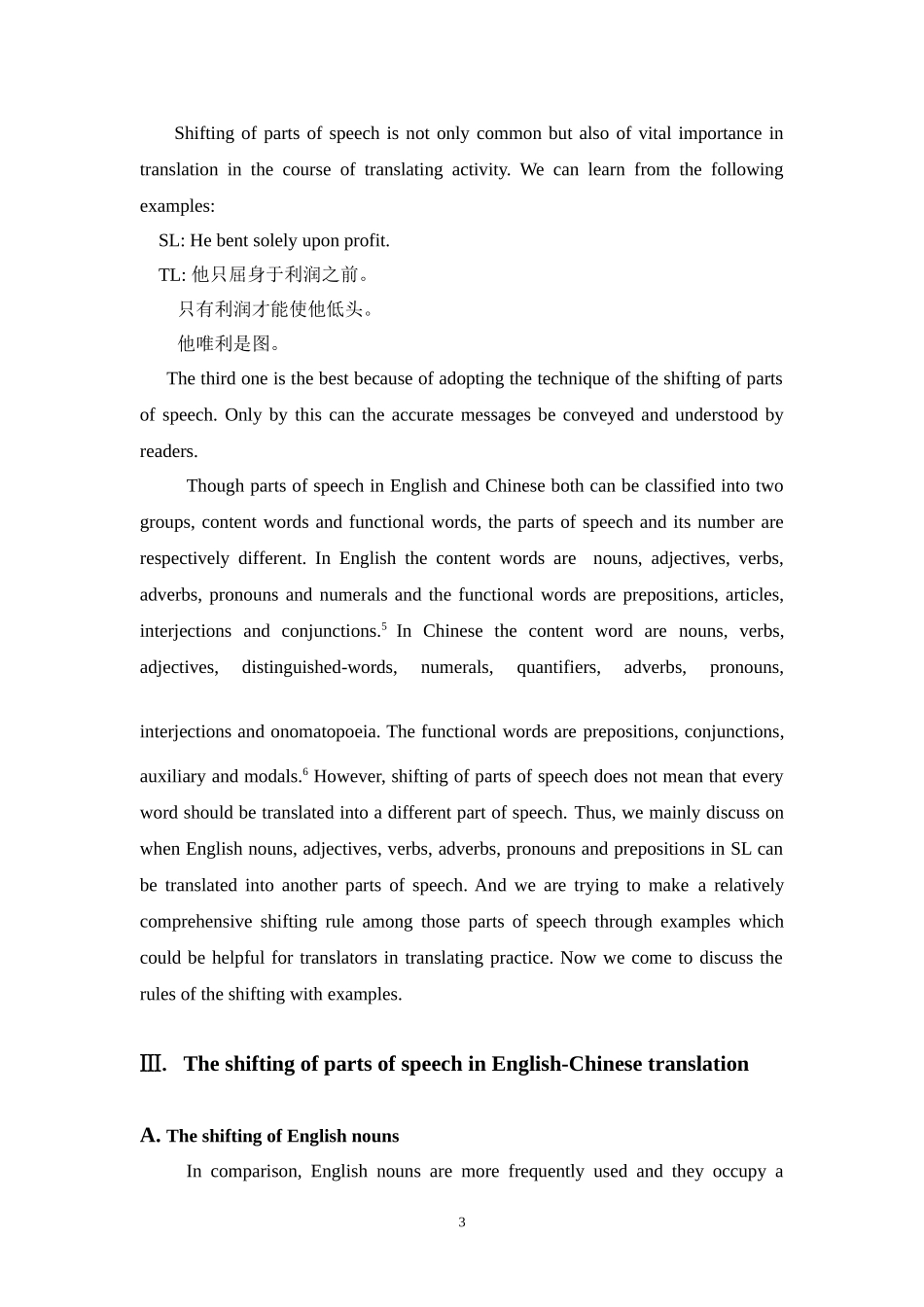 英译汉中词性转换的探究_第3页