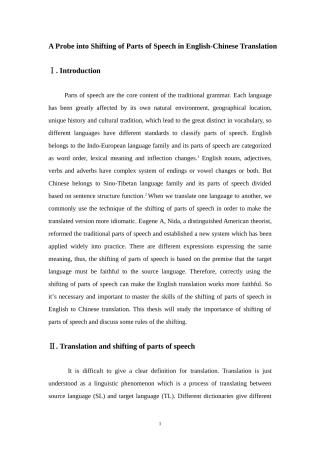 英译汉中词性转换的探究