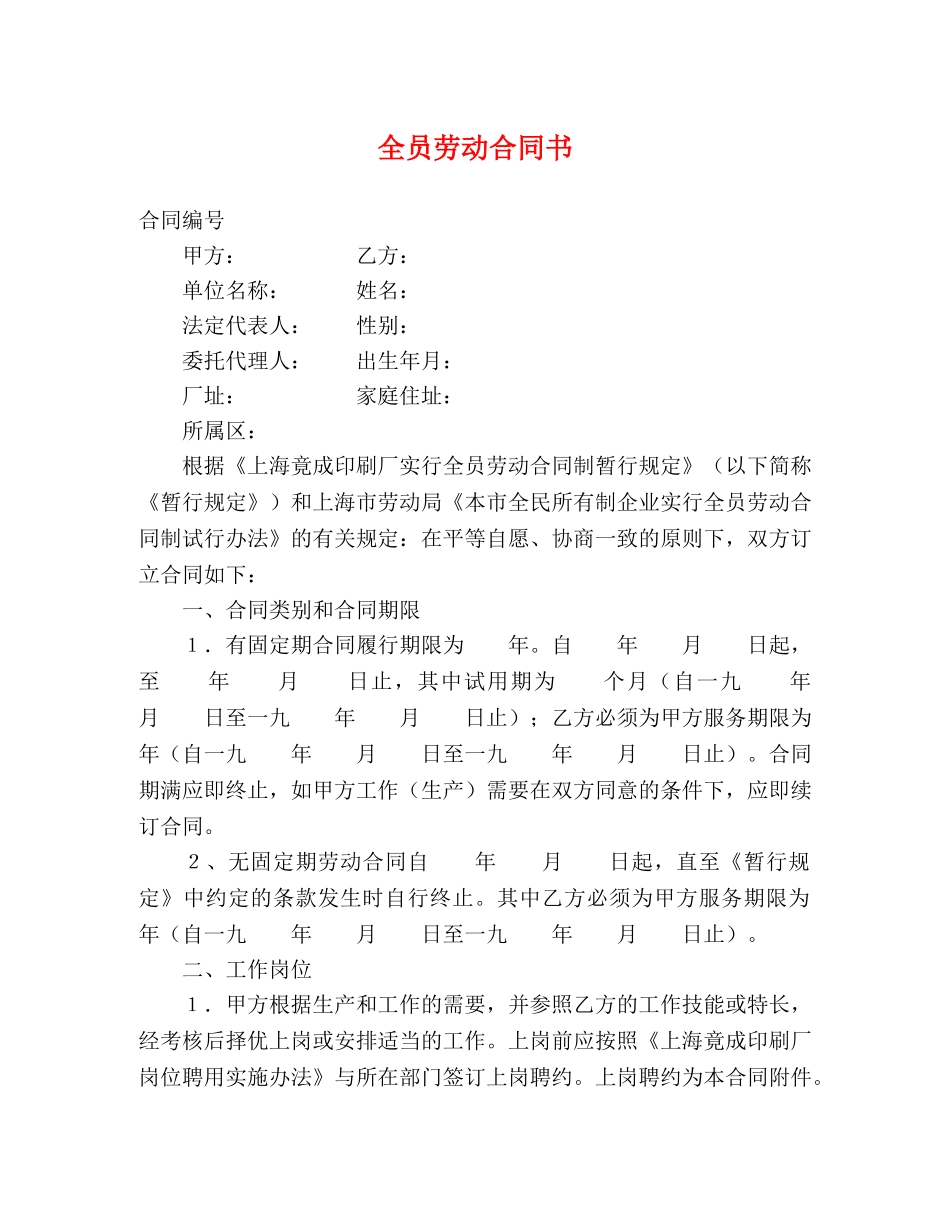 全员劳动合同书2_第1页