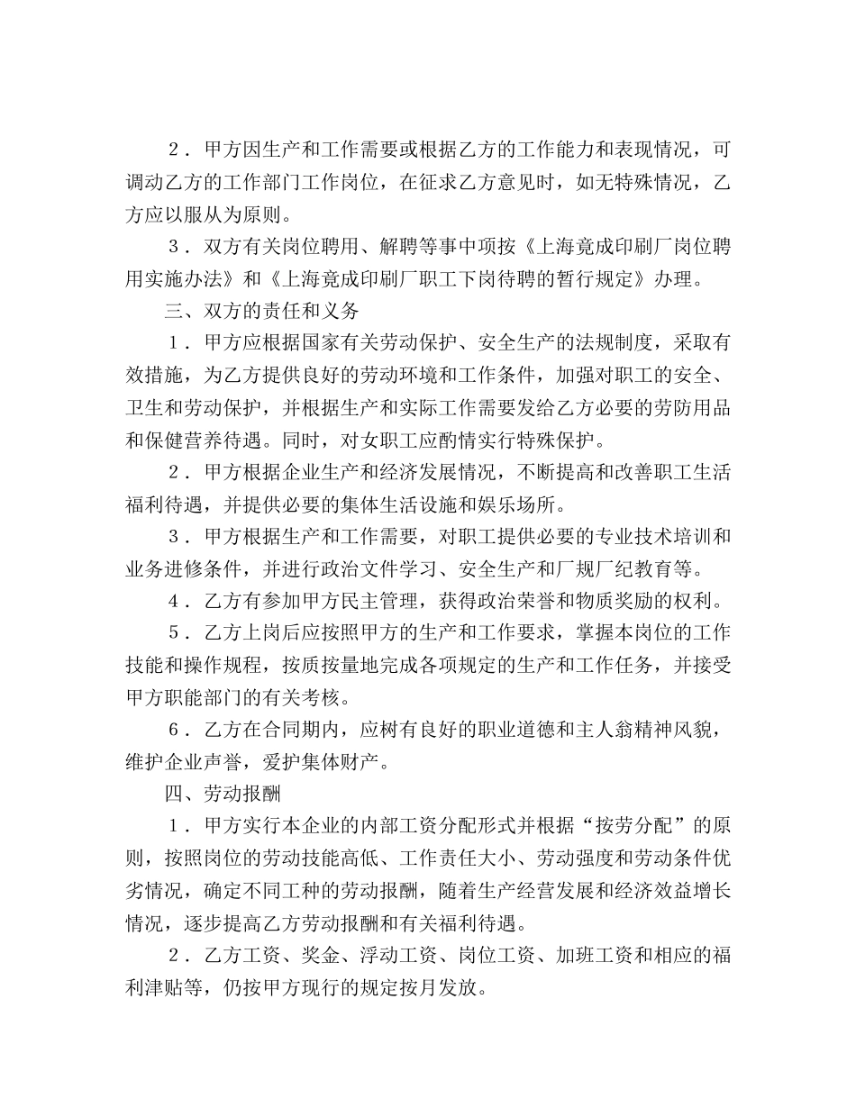 全员劳动合同书2_第2页