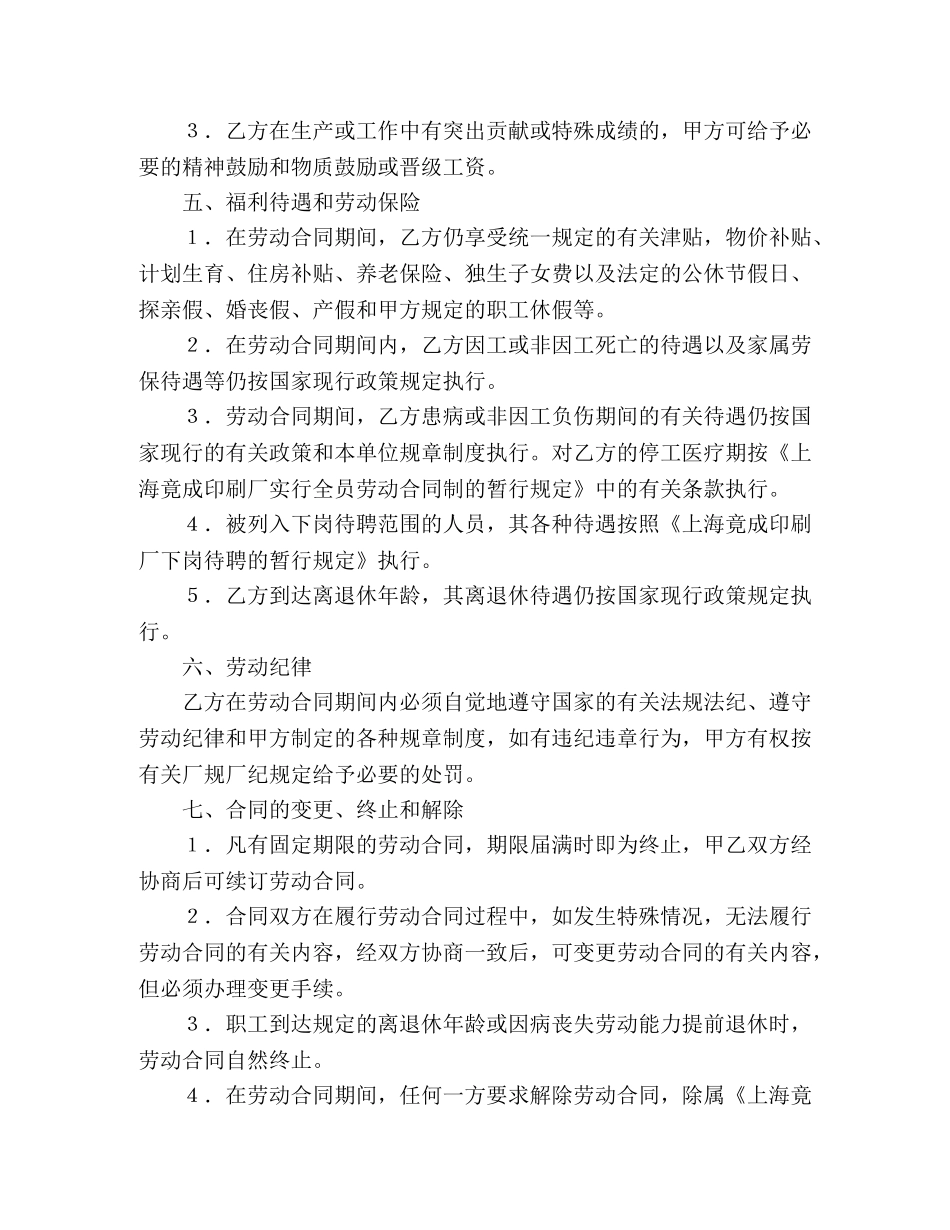 全员劳动合同书2_第3页