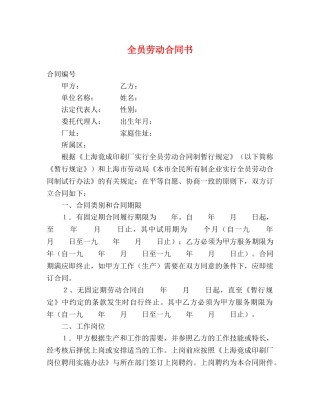全员劳动合同书2