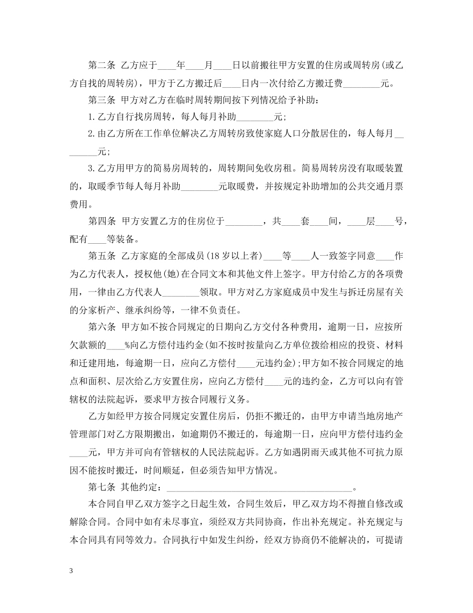 设备搬迁合同范本 _第3页