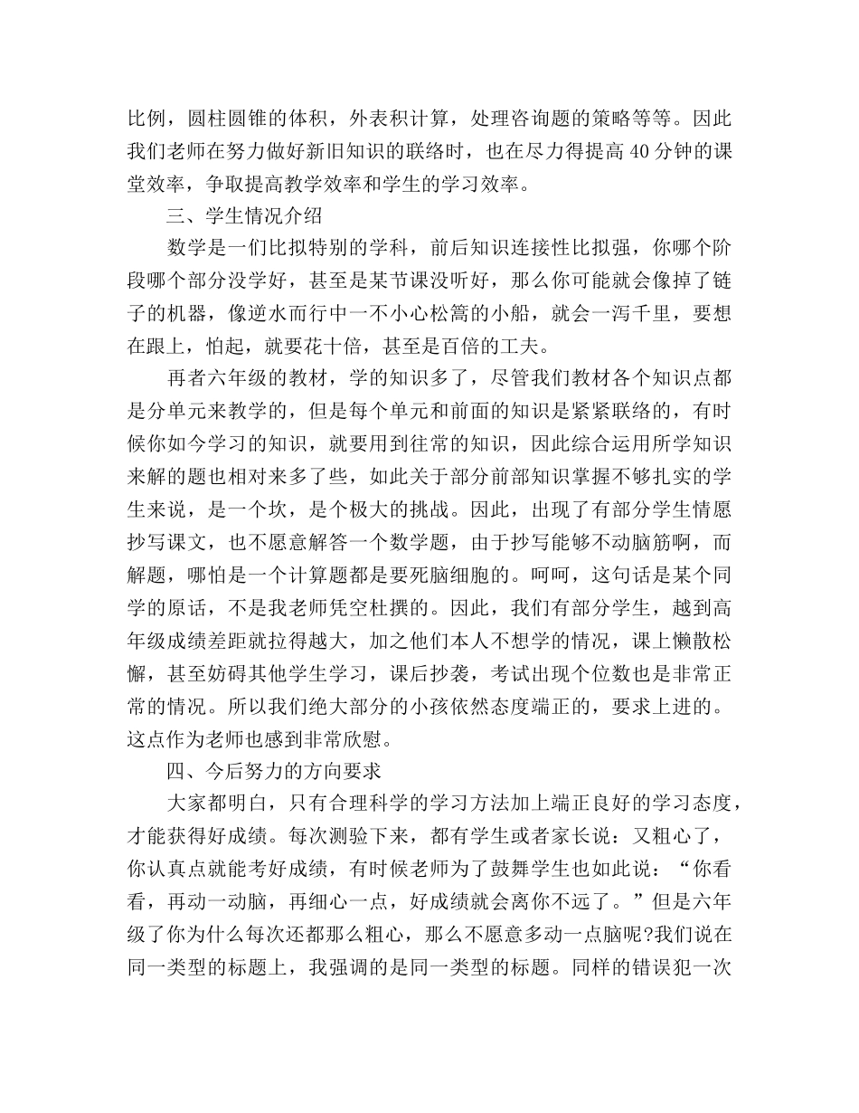 小学数学老师家长会参考演讲稿 _第2页