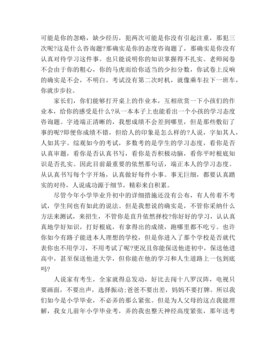 小学数学老师家长会参考演讲稿 _第3页