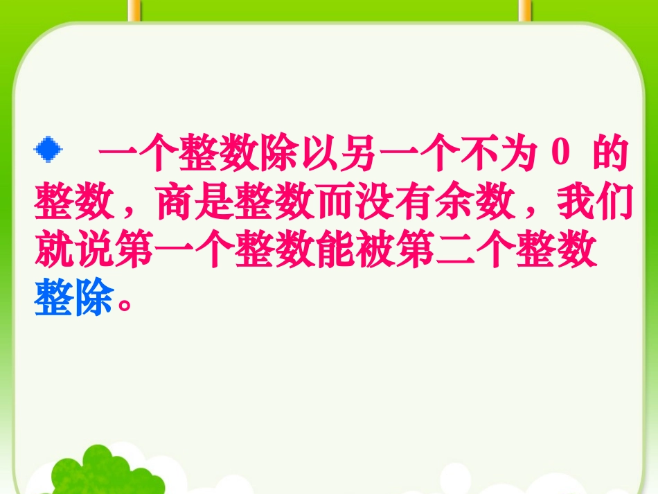 平均分.0-有余数的除法90_第2页