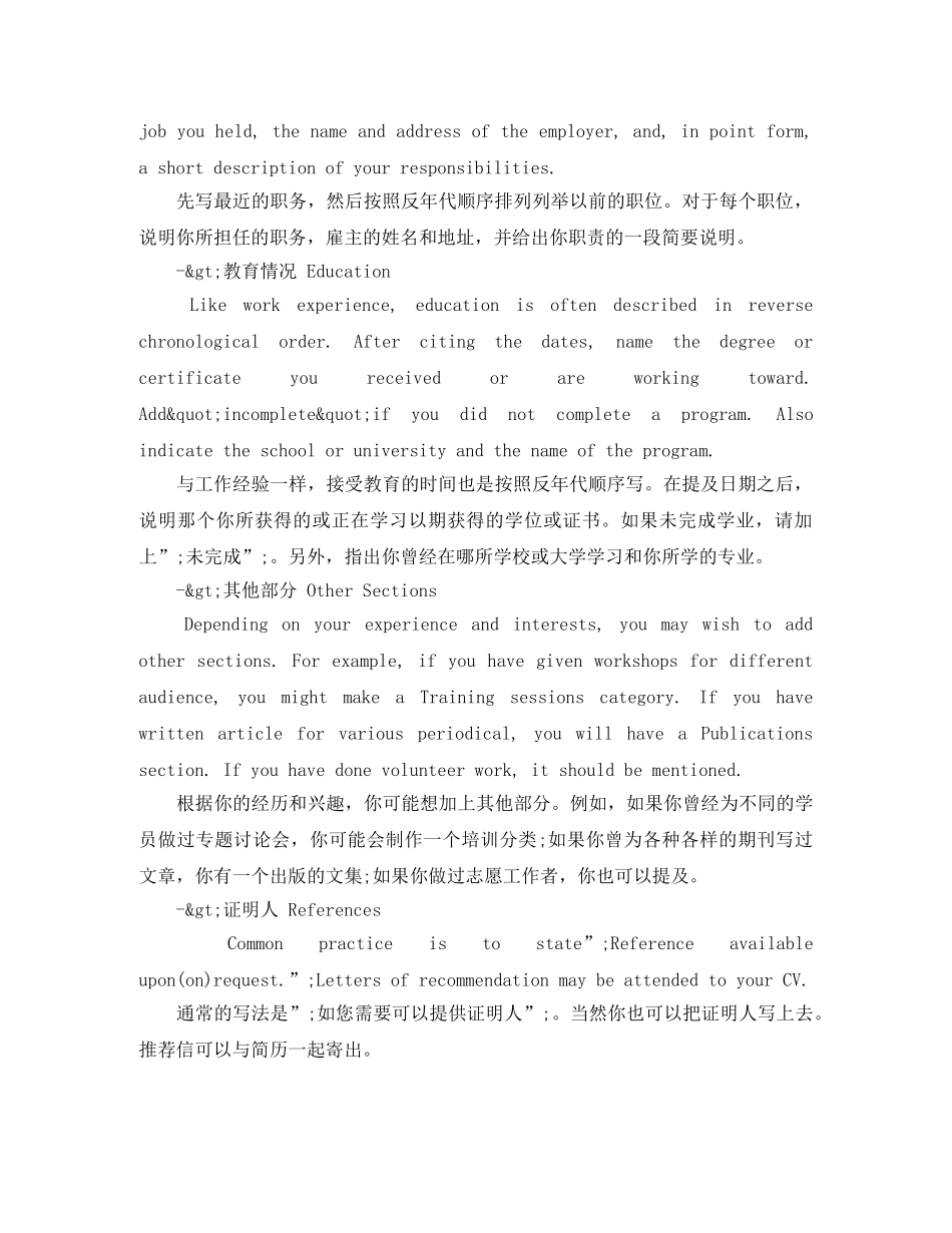 染整技术员岗位英文简历模板 _第2页