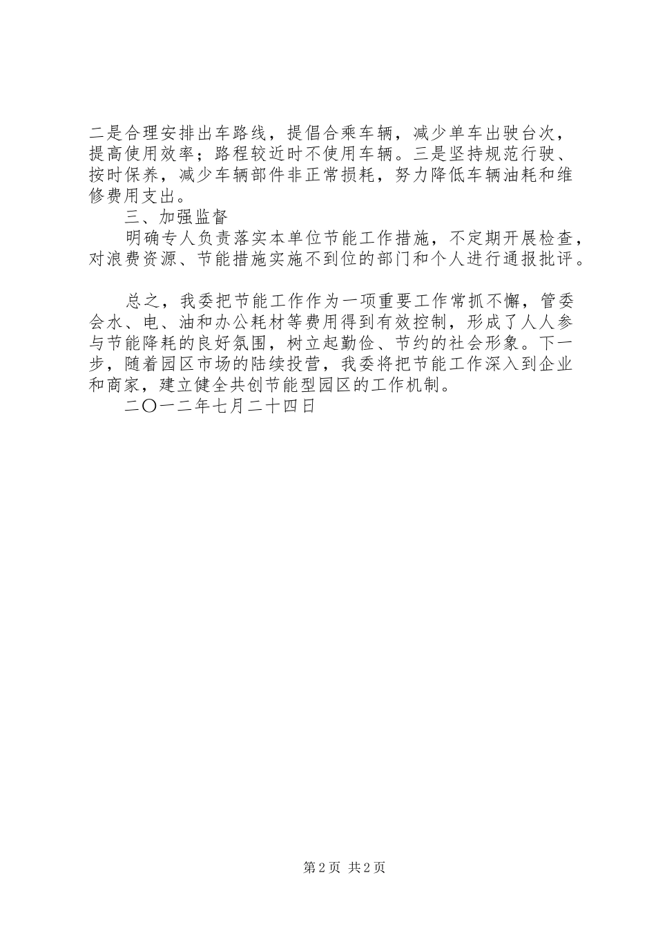 上半年节能工作总结 _第2页