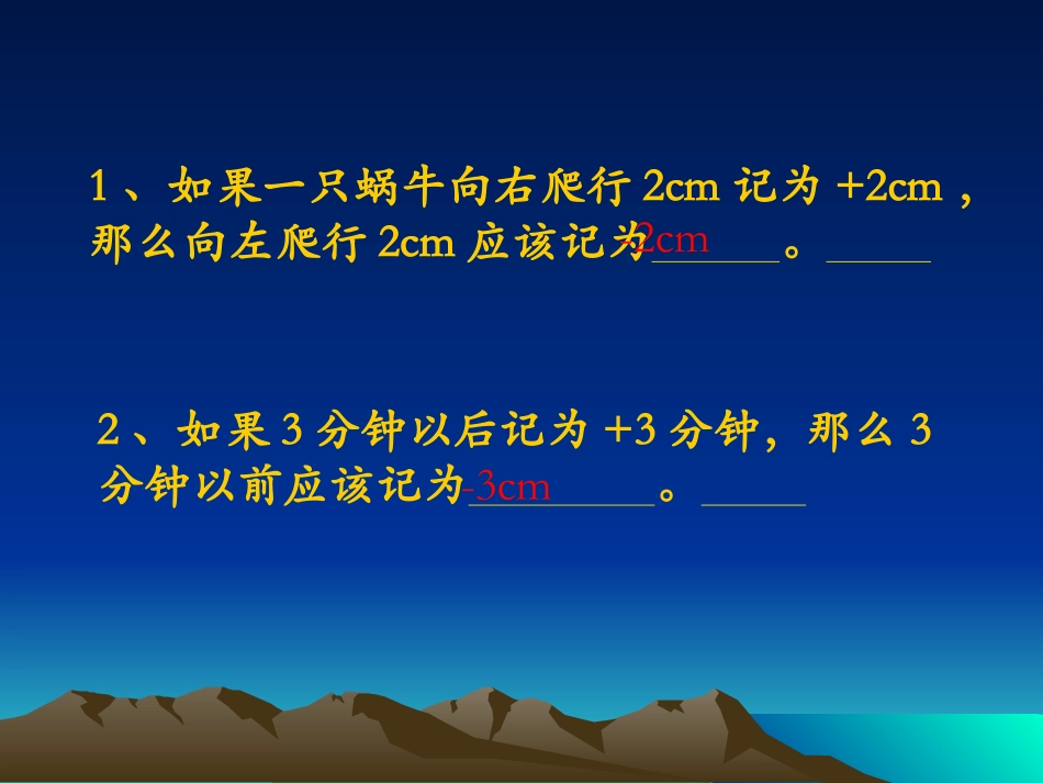 有理数乘法课件_第2页