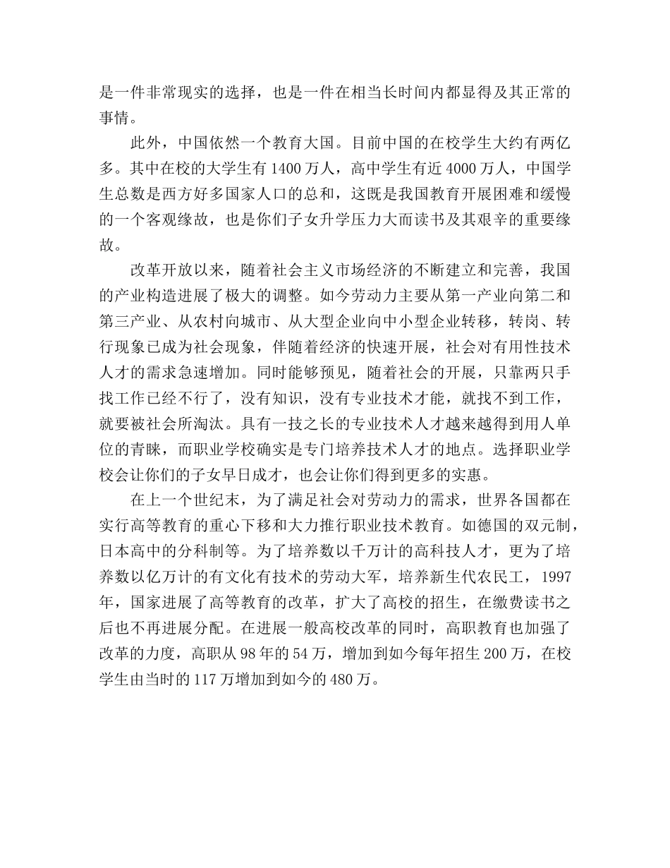 在初三分流的家长会议上的讲话参考演讲稿 _第2页