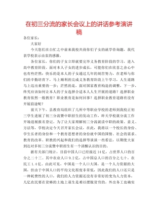 在初三分流的家长会议上的讲话参考演讲稿 