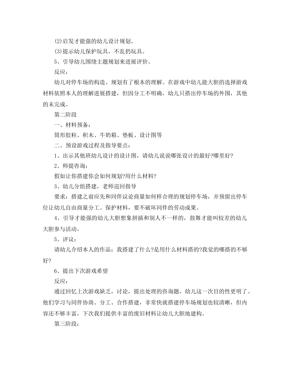 幼儿园大班游戏活动参考计划范文5篇 _第2页