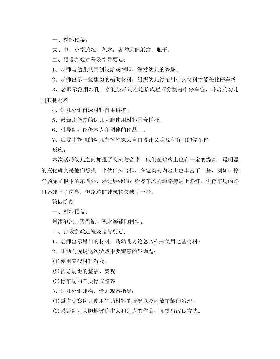 幼儿园大班游戏活动参考计划范文5篇 _第3页