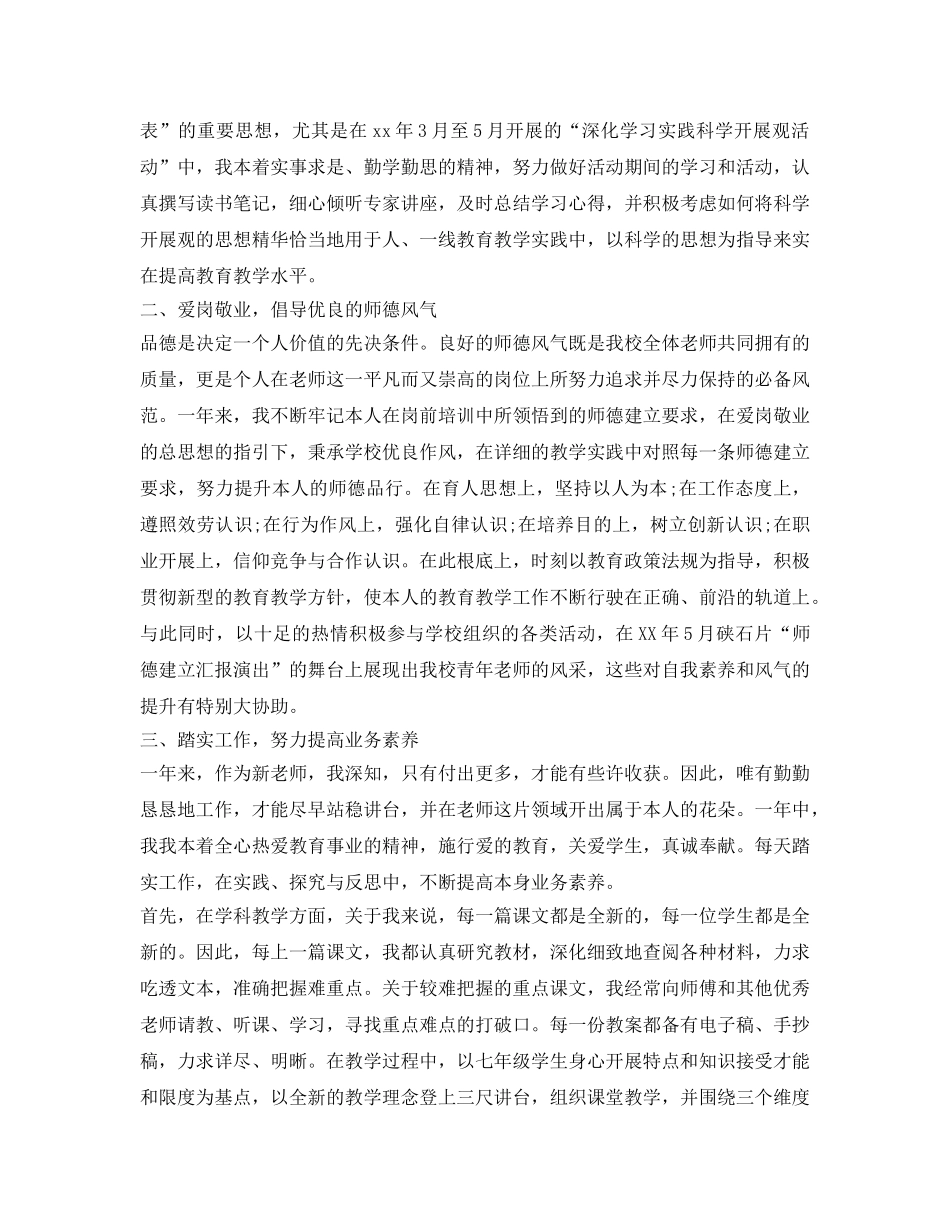 新教师转正自我鉴定参考范文「精篇」 _第3页