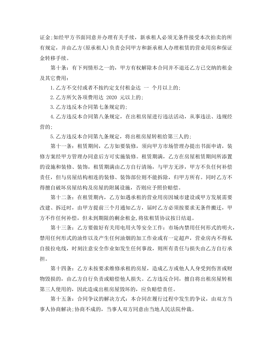 商铺房屋租赁合同模板 _第2页