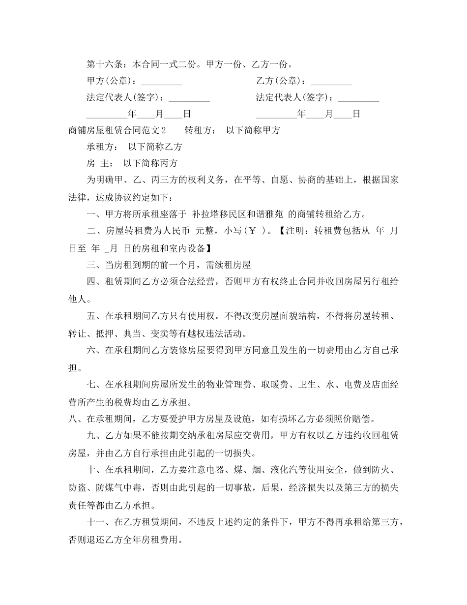 商铺房屋租赁合同模板 _第3页