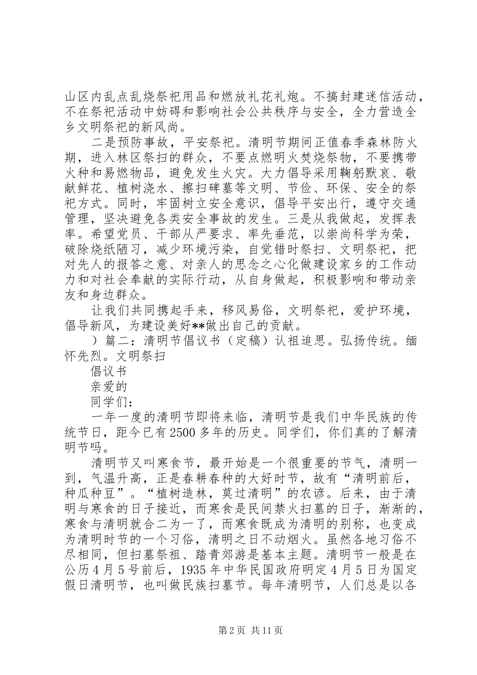 清明节倡议书5篇_第2页