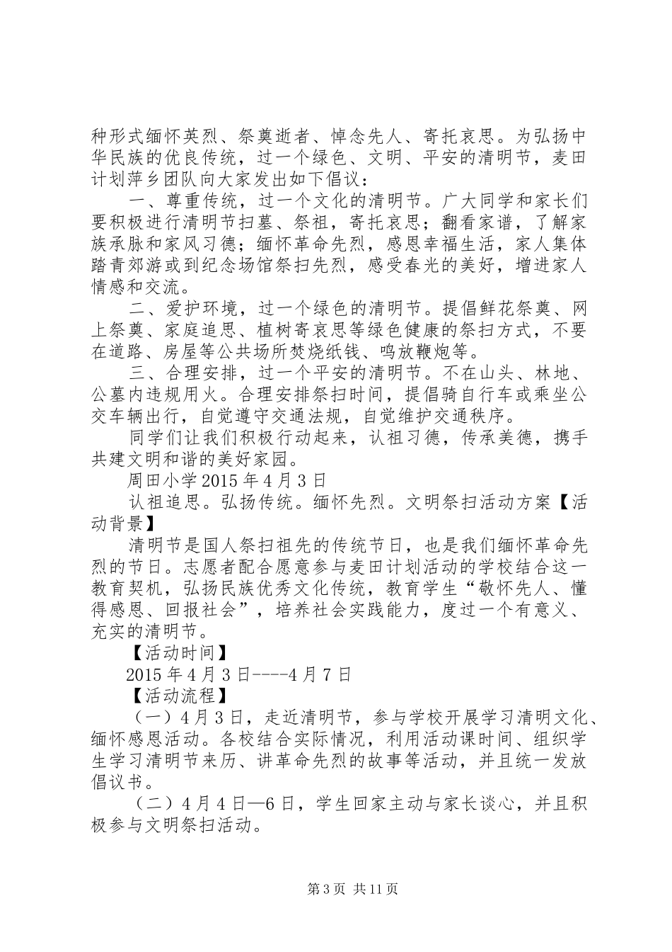 清明节倡议书5篇_第3页