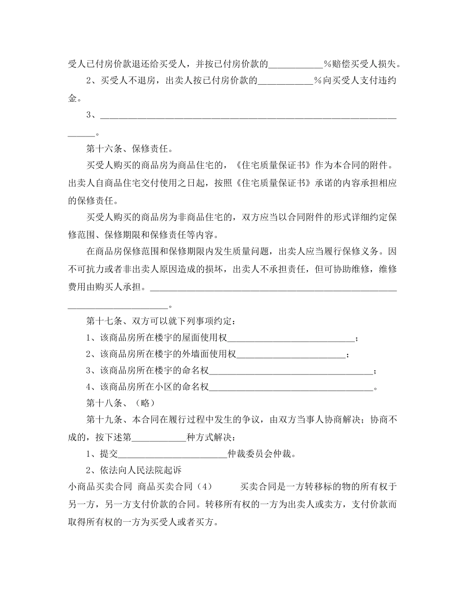 商品买卖合同4篇 _第2页