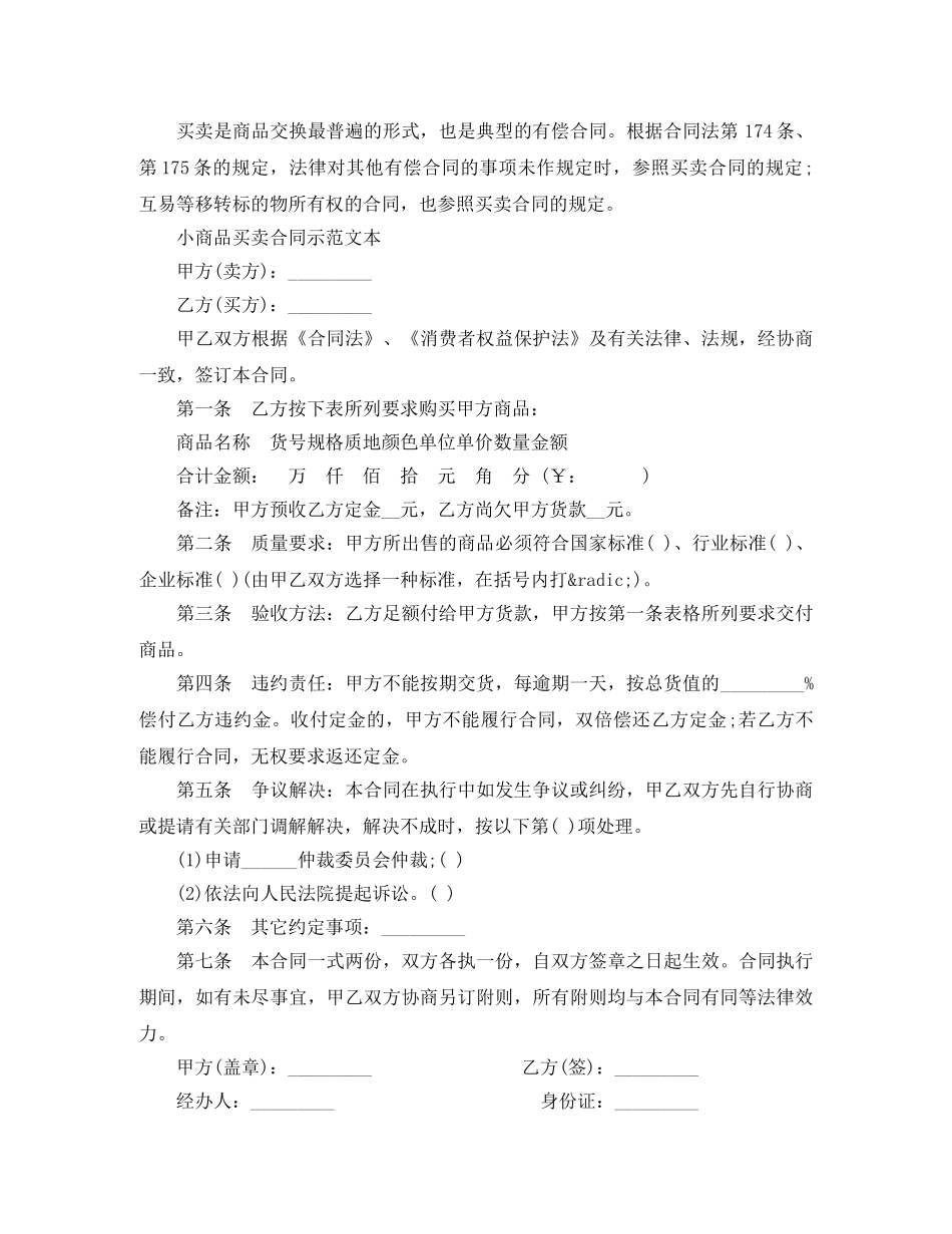 商品买卖合同4篇 _第3页