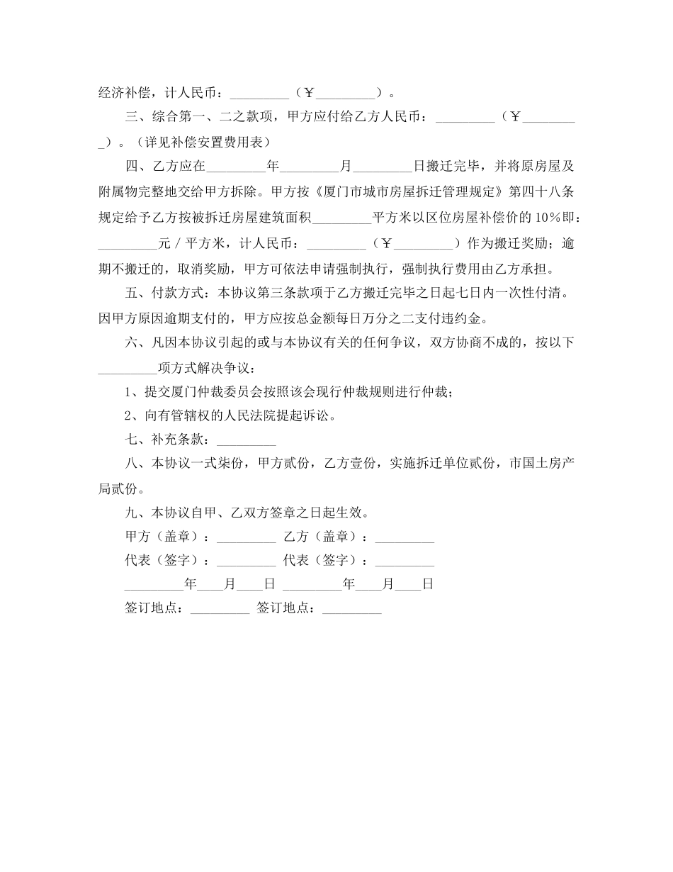 厦门城市房屋拆迁补偿安置协议书 _第2页