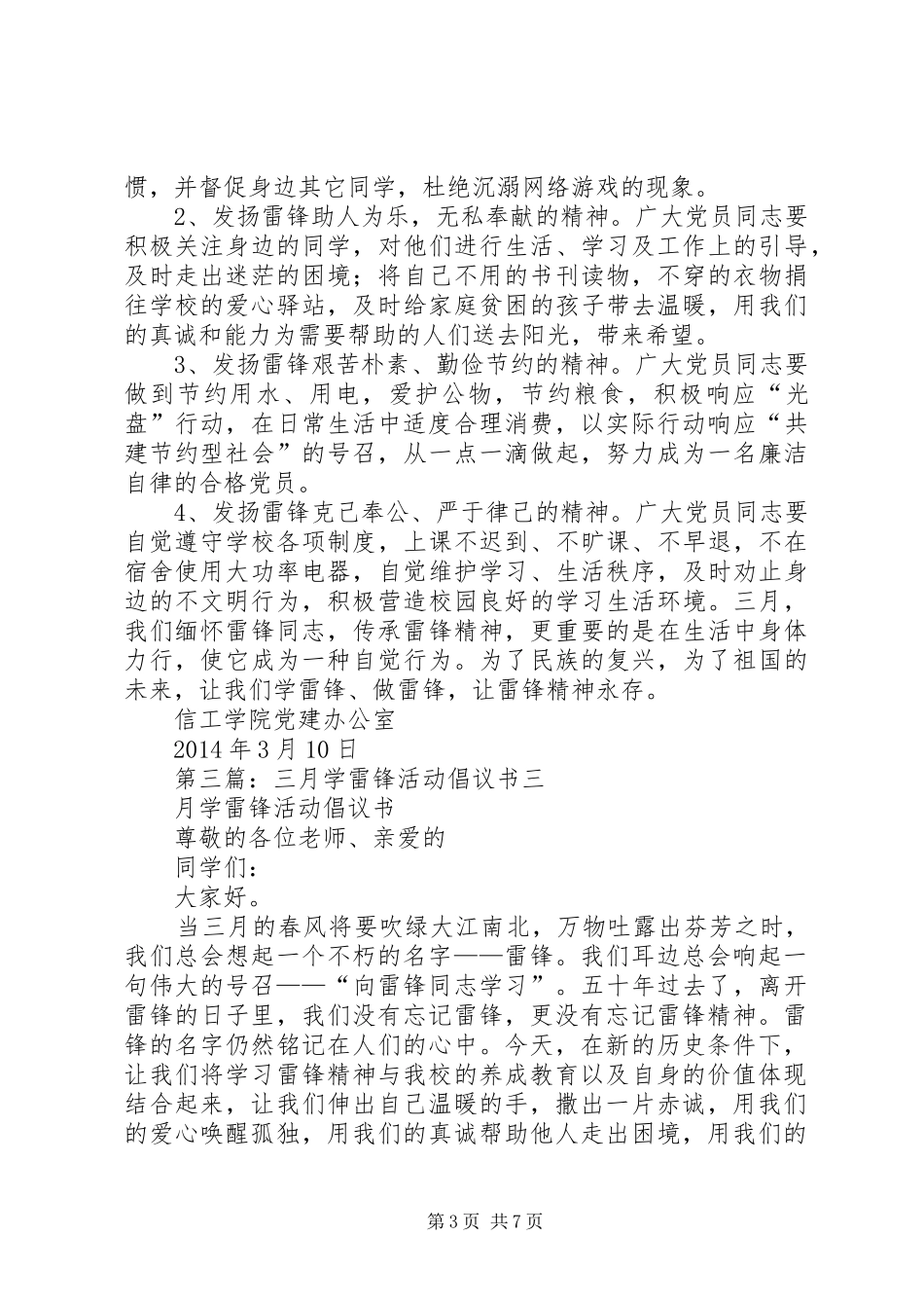 三月学雷锋活动倡议书_第3页