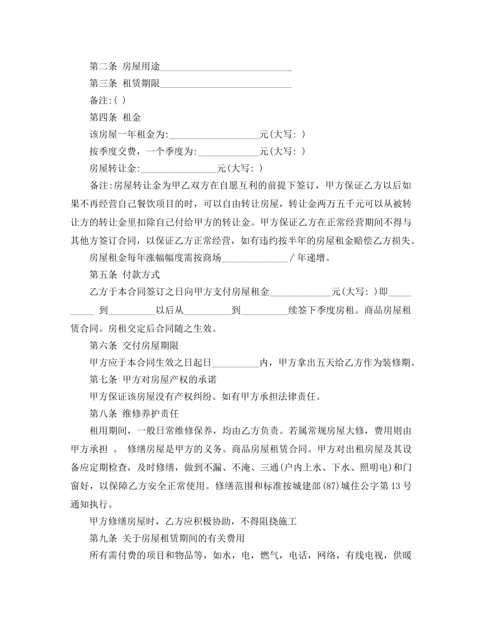 商品房房屋租赁合同 _第3页