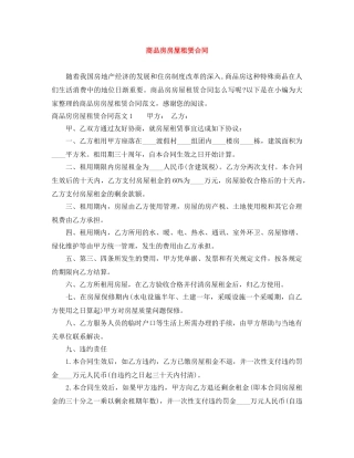 商品房房屋租赁合同 