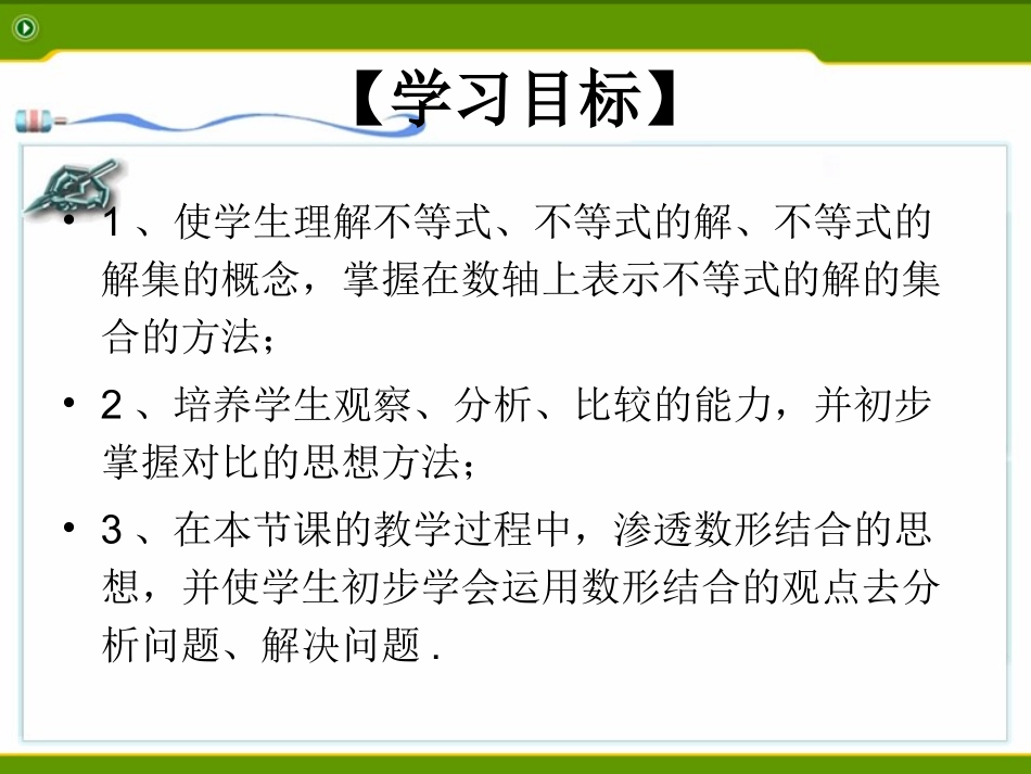课件.1.1-不等式及其解集_第2页