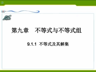课件.1.1-不等式及其解集