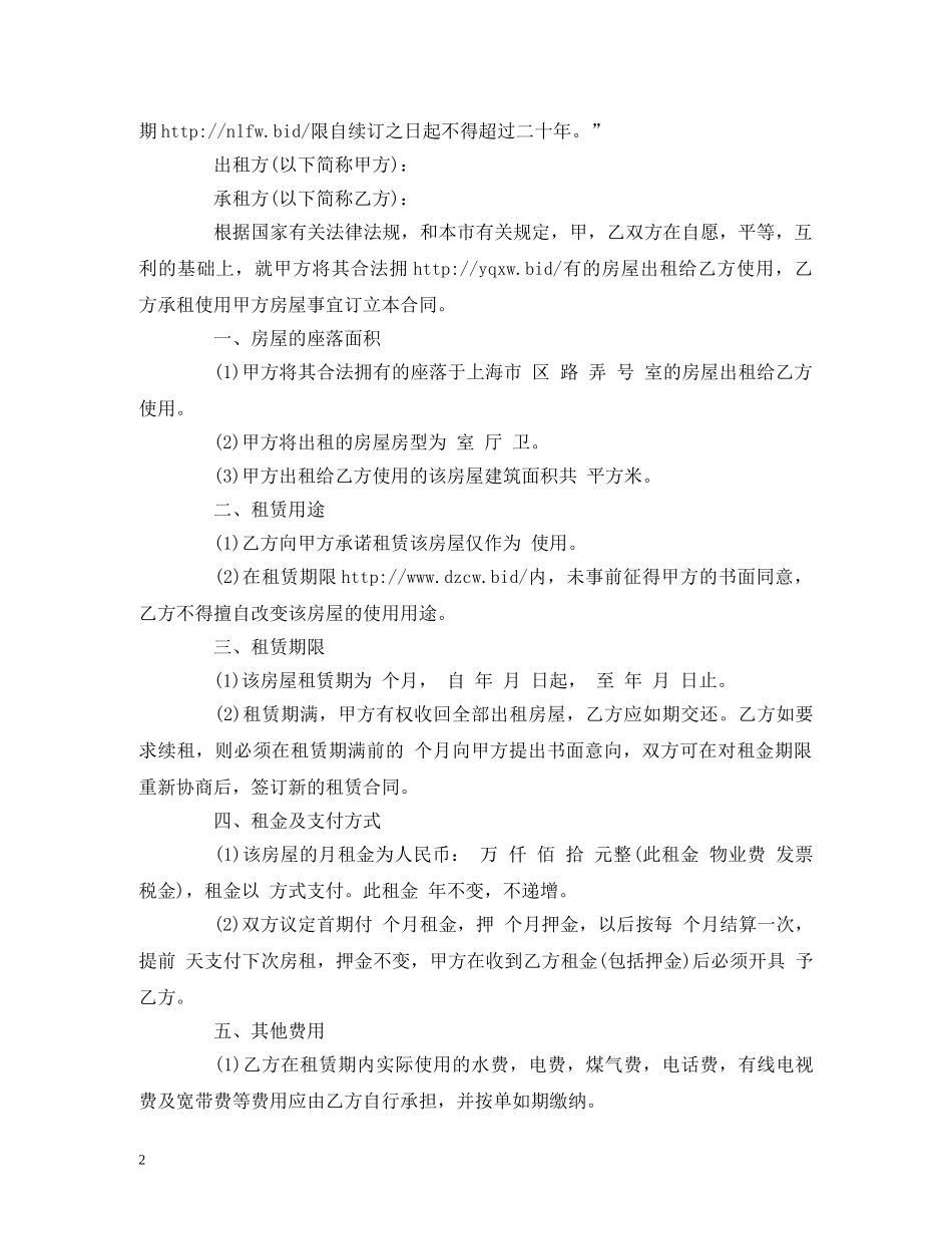 上海市个人租房合同范本 (2)_第2页