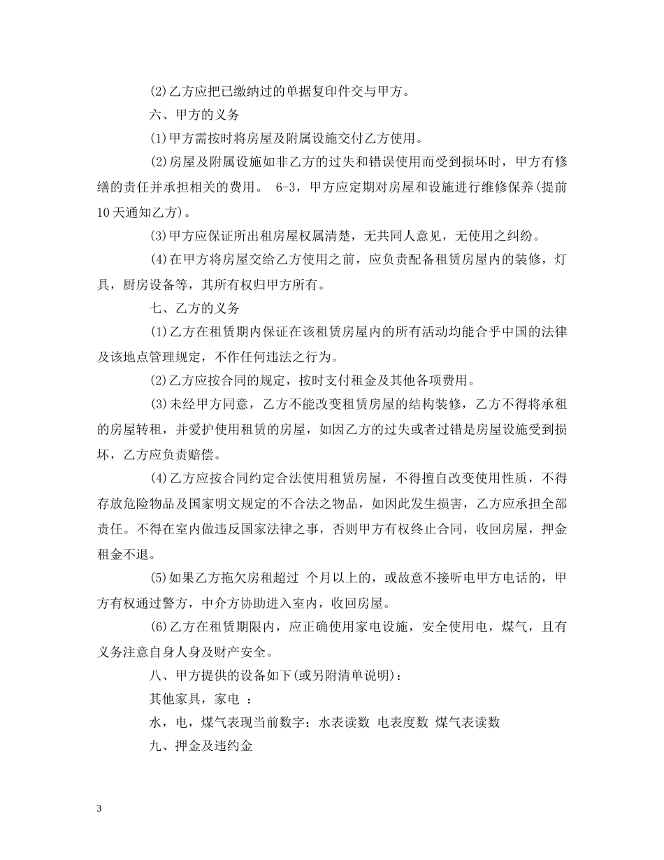 上海市个人租房合同范本 (2)_第3页
