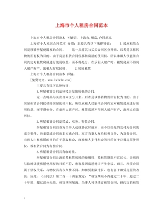 上海市个人租房合同范本 (2)