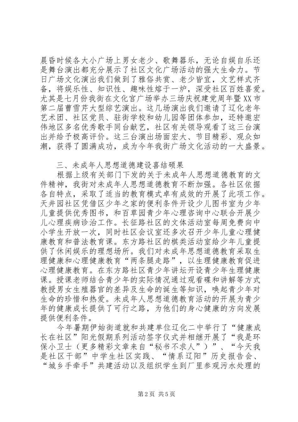 去年建设学习型社区情况总结 _第2页