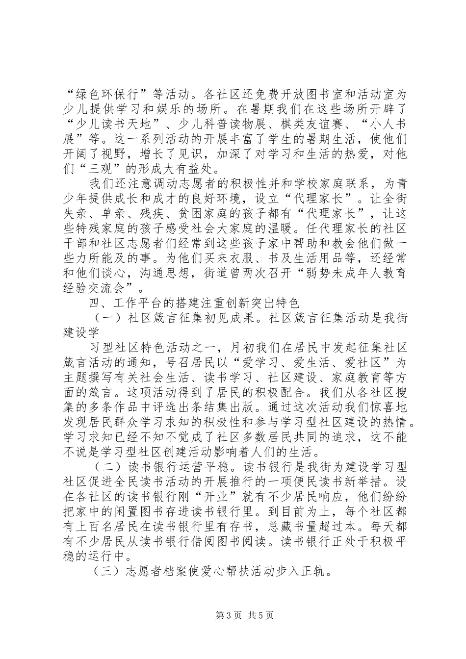 去年建设学习型社区情况总结 _第3页