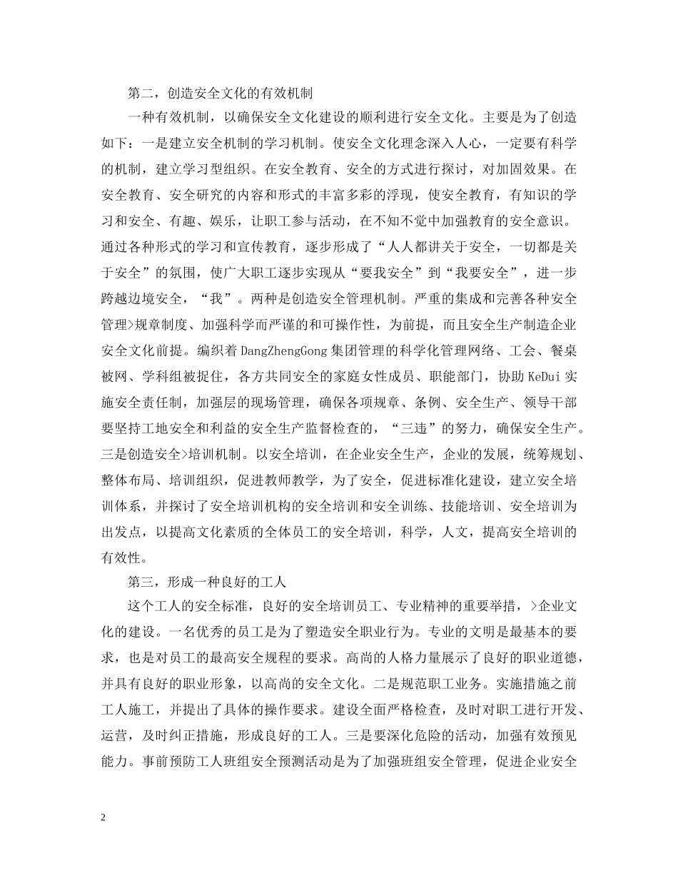 安全心得体会范文 (000002)_第2页