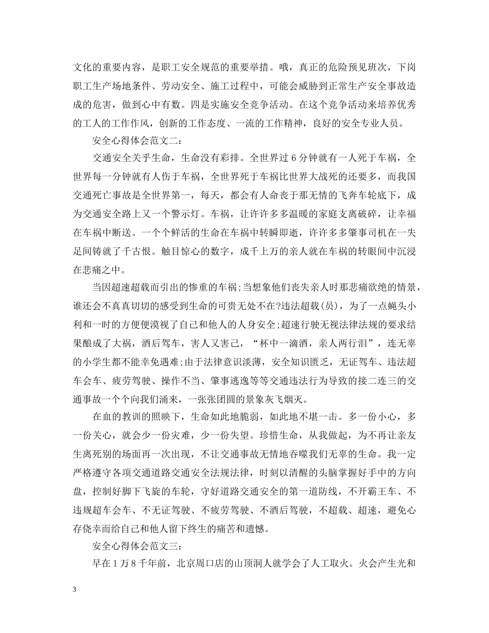 安全心得体会范文 (000002)_第3页