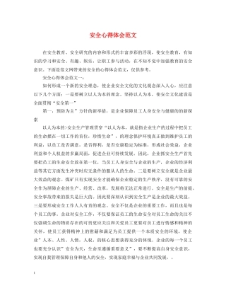 安全心得体会范文 (000002)