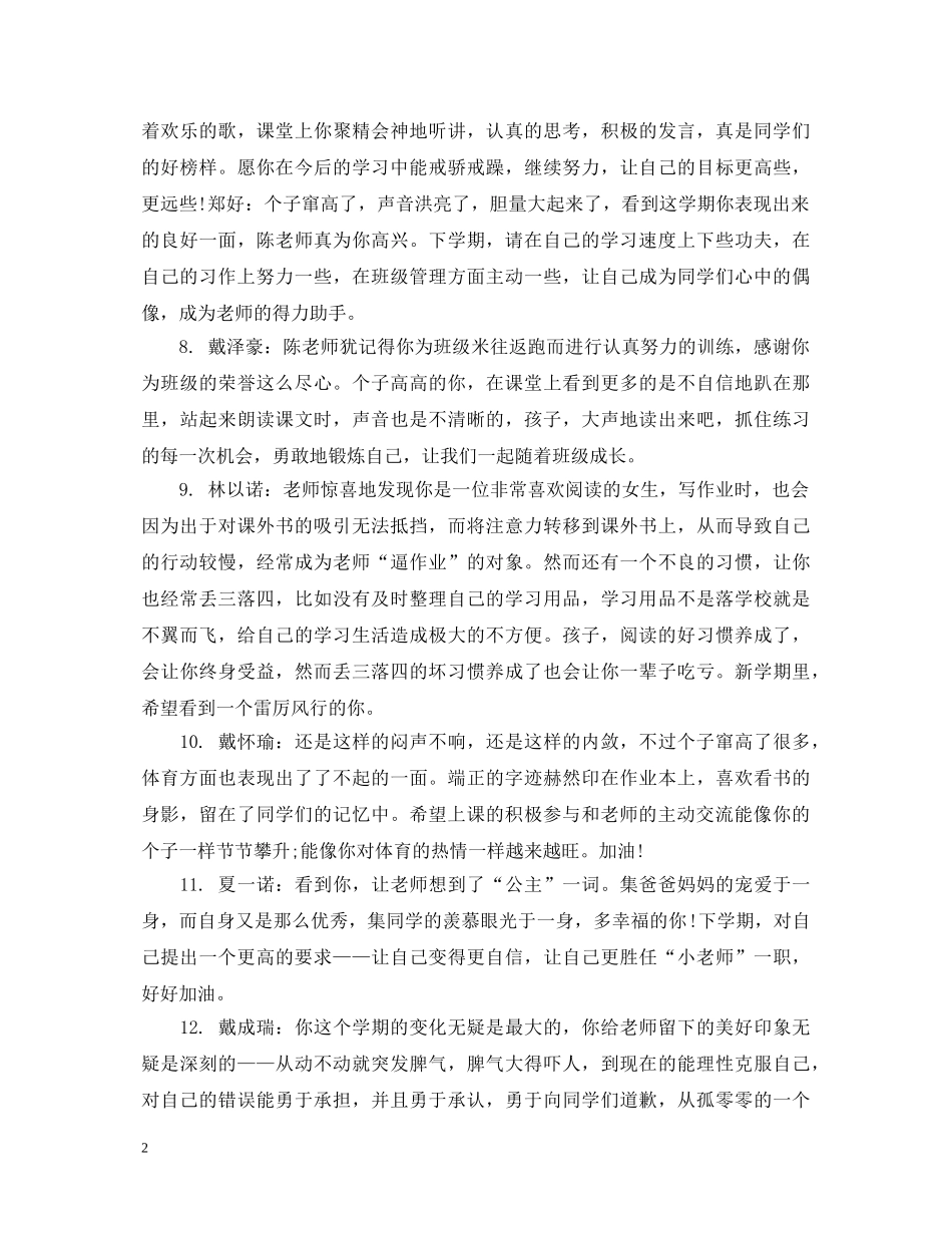 三年级学生暑期教师评语_第2页