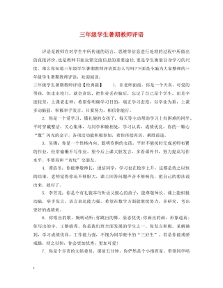 三年级学生暑期教师评语
