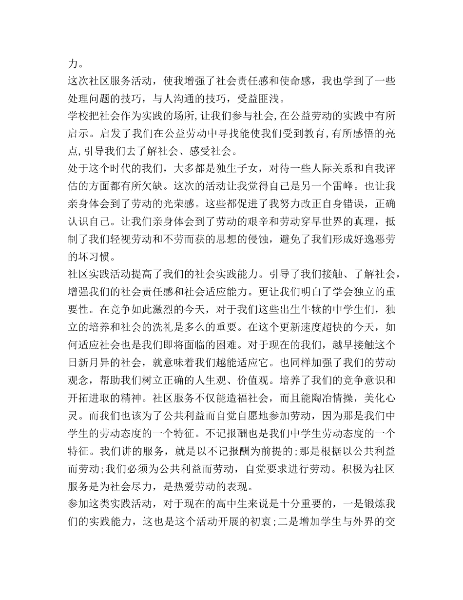 有关社区实践活动心得2020 _第2页