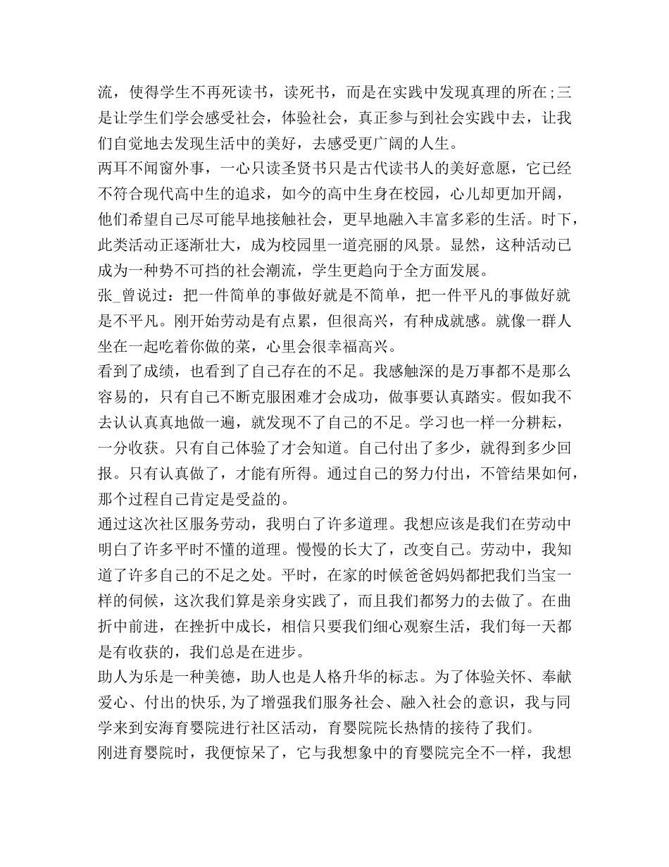 有关社区实践活动心得2020 _第3页