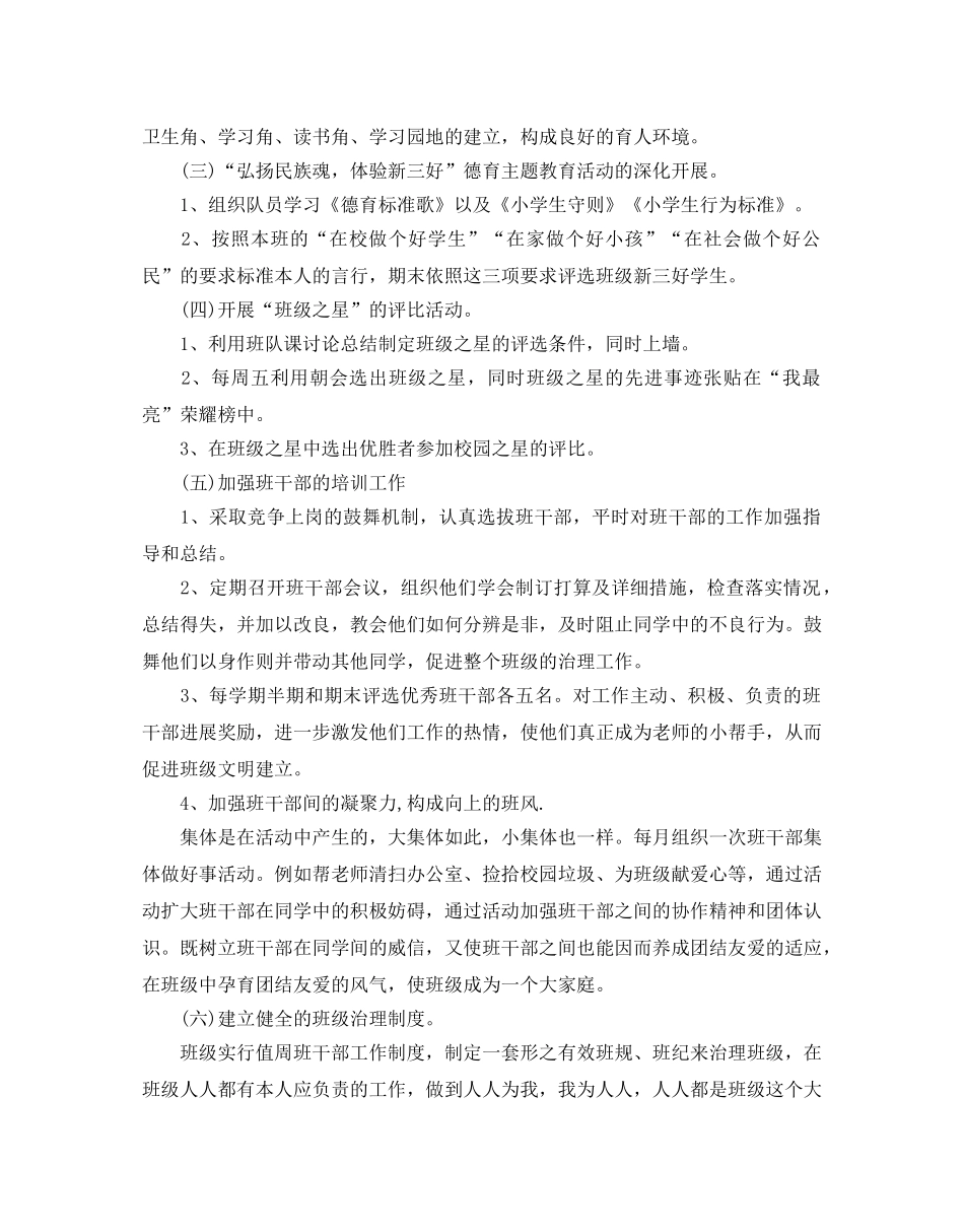 小学四年级少先队工作参考计划范文 _第2页