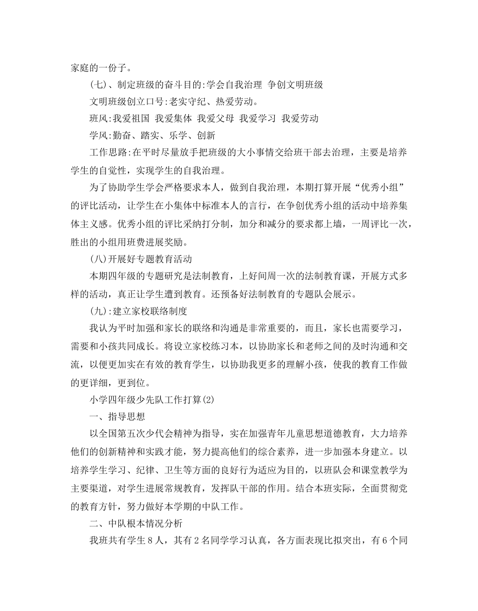 小学四年级少先队工作参考计划范文 _第3页