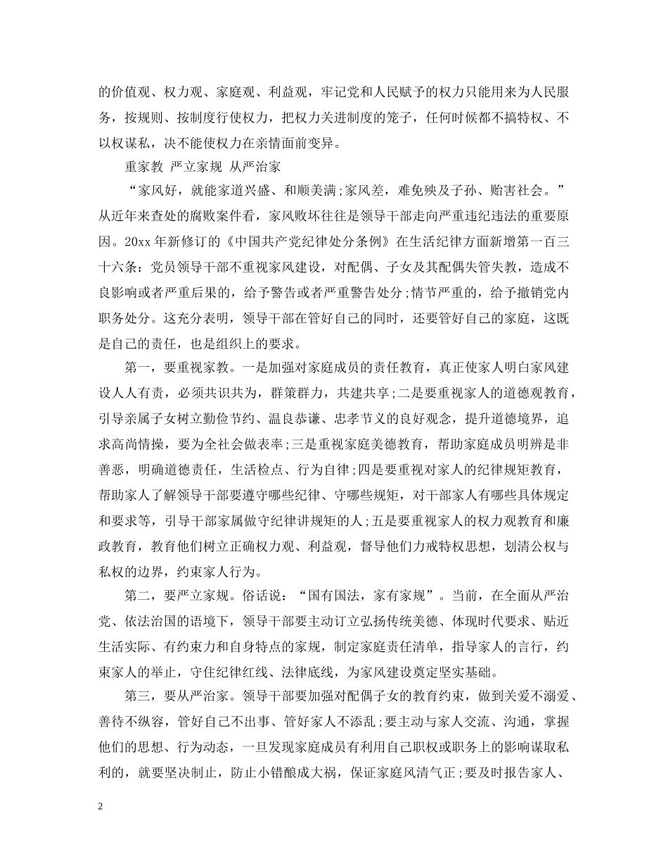 让良好家风伴初心使命与我同行 _第2页