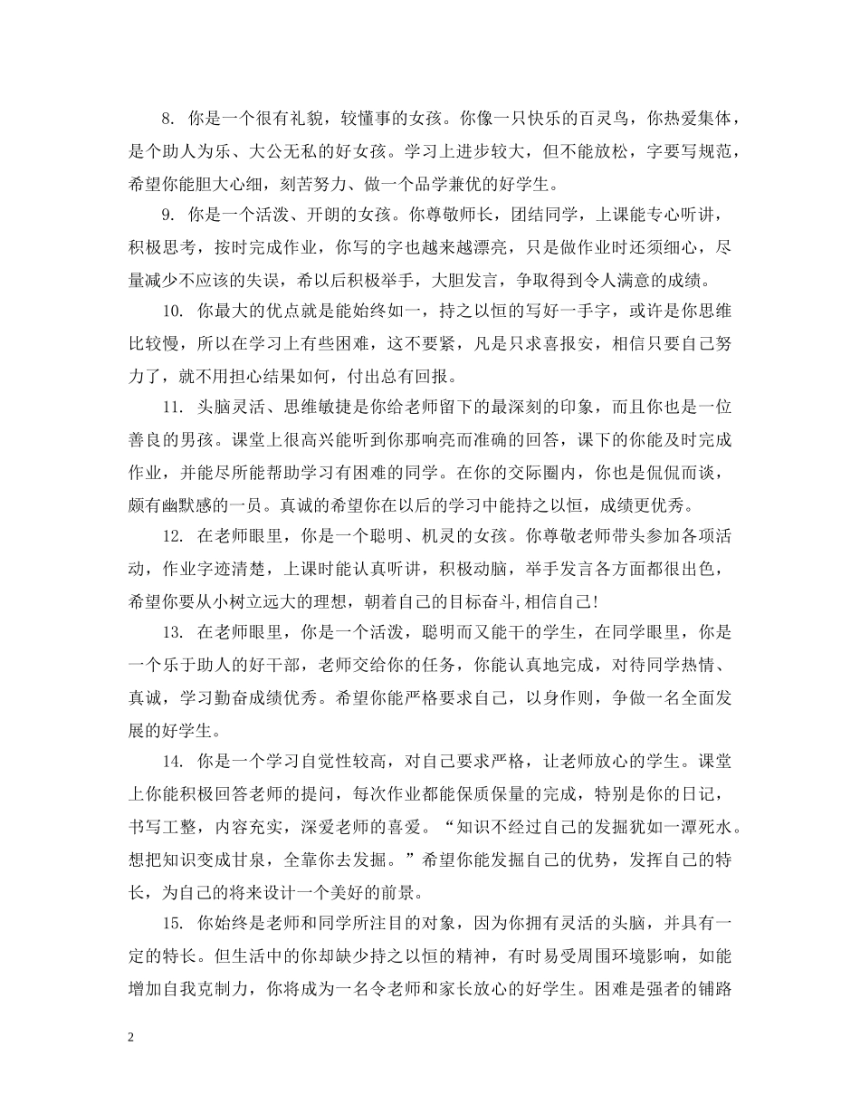 三年级期末辅导员评语_第2页