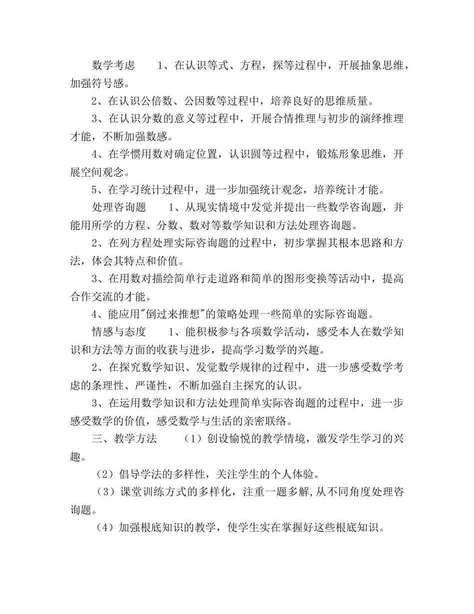 小学五年级数学教学工作参考计划范文 _第2页